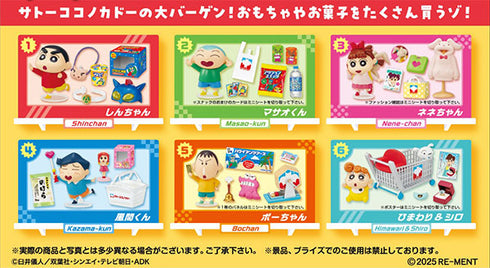 『クレヨンしんちゃん』サトーココノカドーでお買い物だゾ! 6個入りBOX